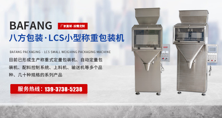 新鄉(xiāng)市八方包裝機(jī)械有限公司